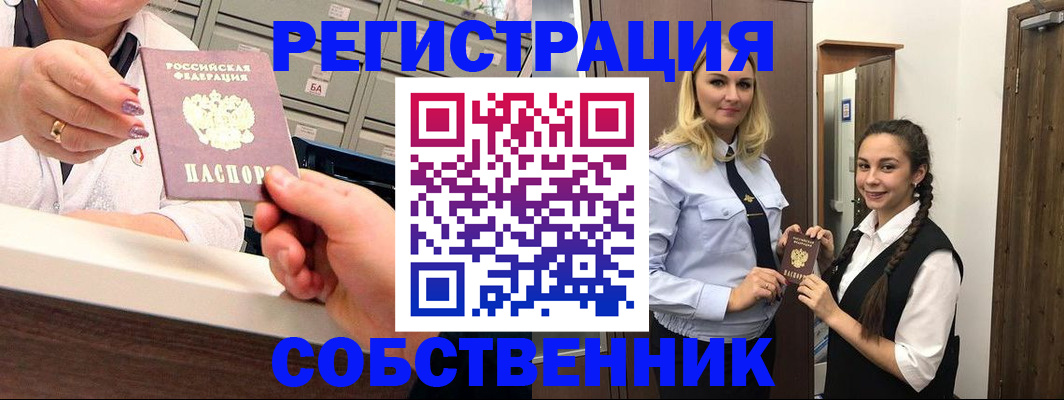 временная регистрация для всех в Называевске